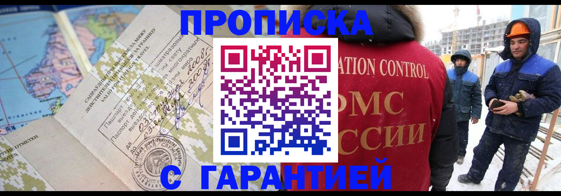 прописка в Серове
