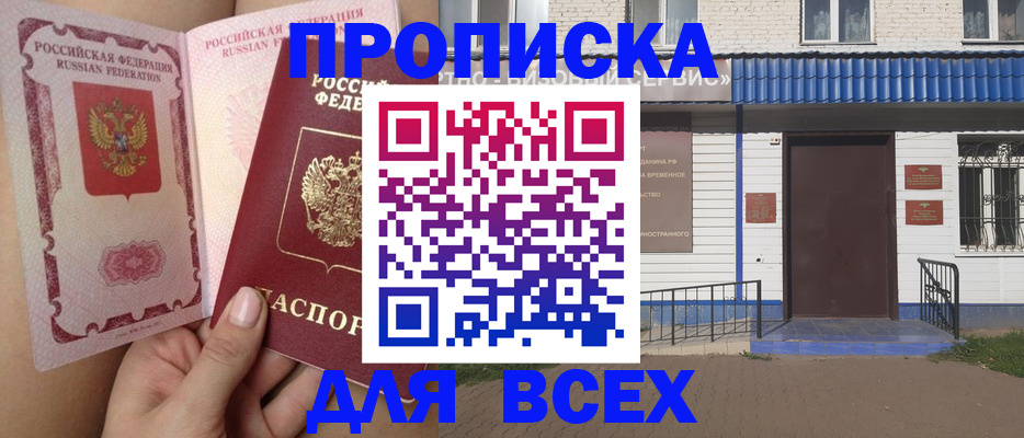 прописка поиск в Серове